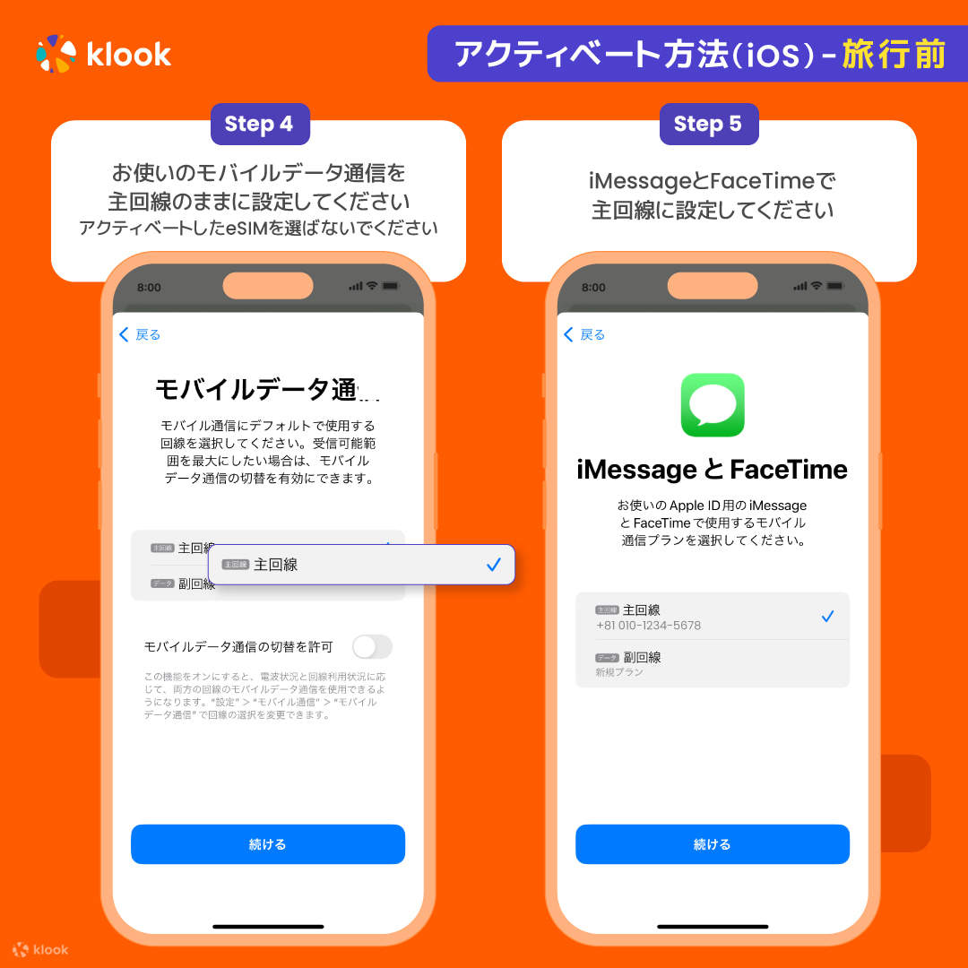 esim オーストラリアとニュージーランド - デフォルト設定
